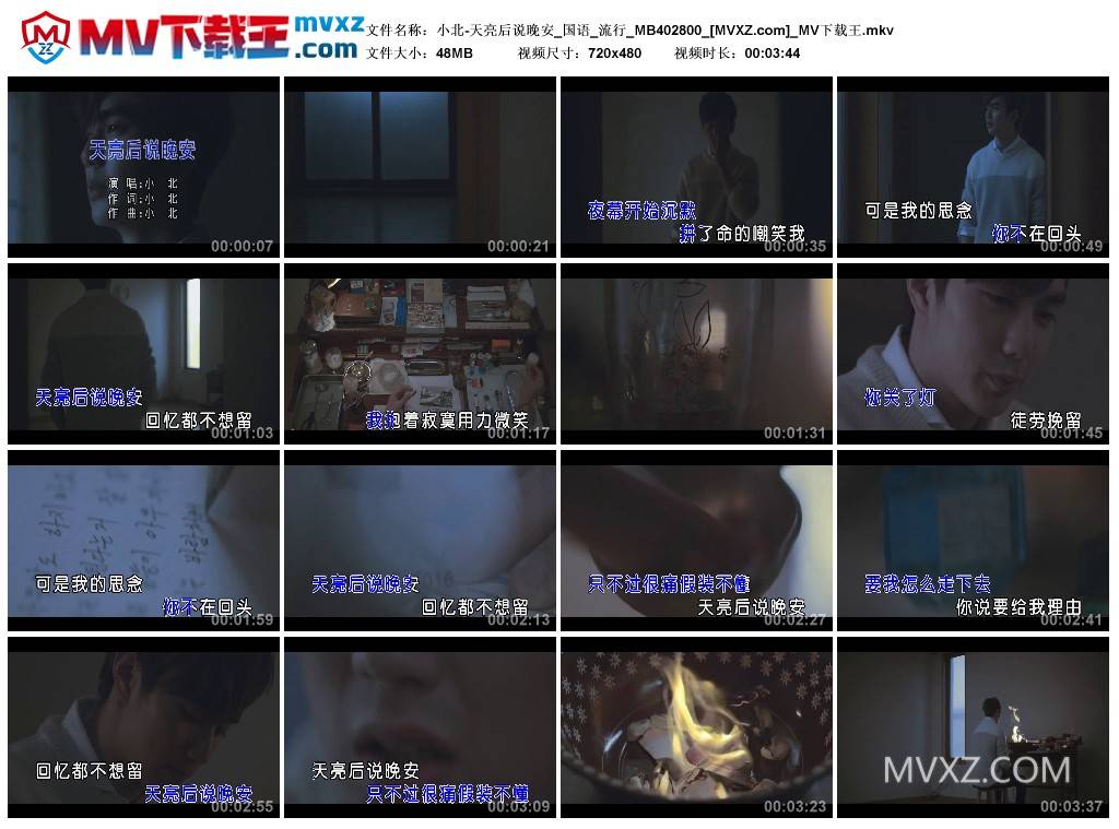 小北-天亮后说晚安_国语_流行_MB402800